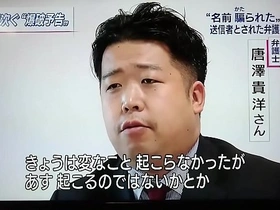 Japanese gay lawyer 2　takahiro karasawa　唐澤貴洋　巨乳　美若い女性　法律事務所クロス